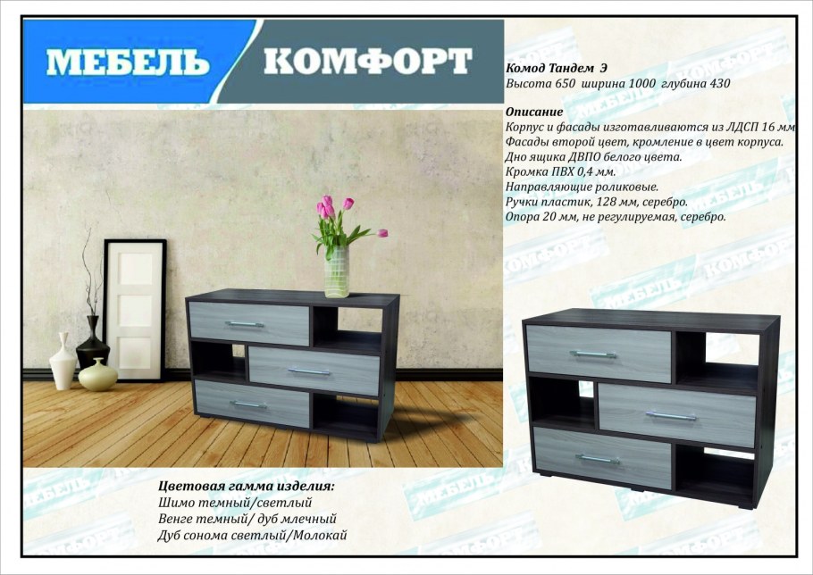 Торговый дом Тандем Тверь каталог с ценами комоды