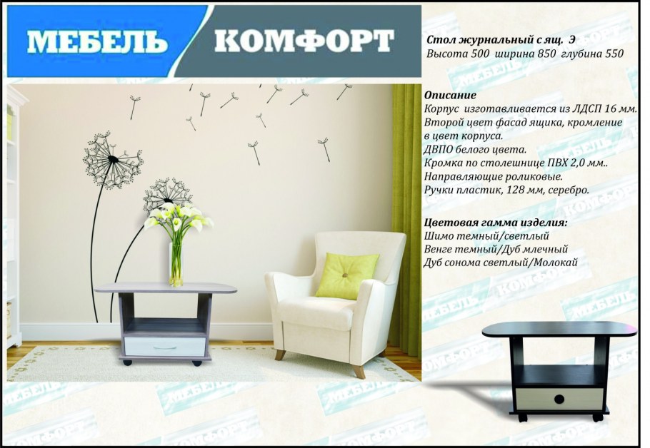 Стол журнальный №4 ЛДСП дуб (Актив-м)