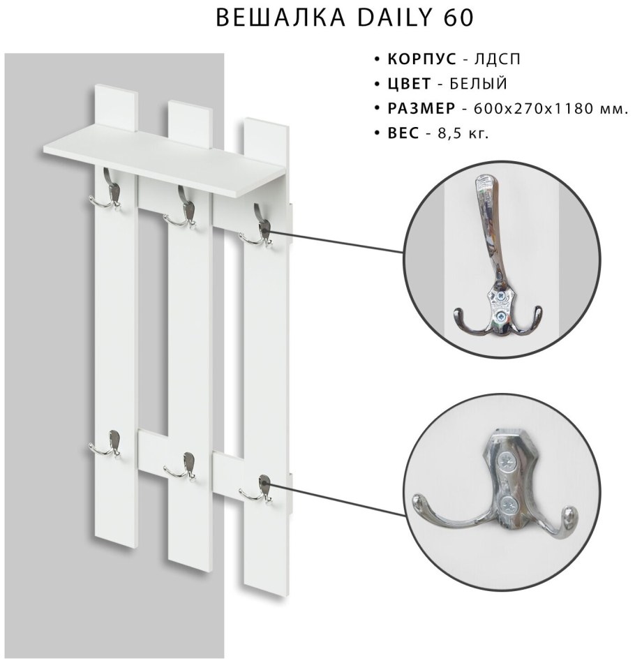 Итана вешалка Daily 600*270*1180 4627189089877