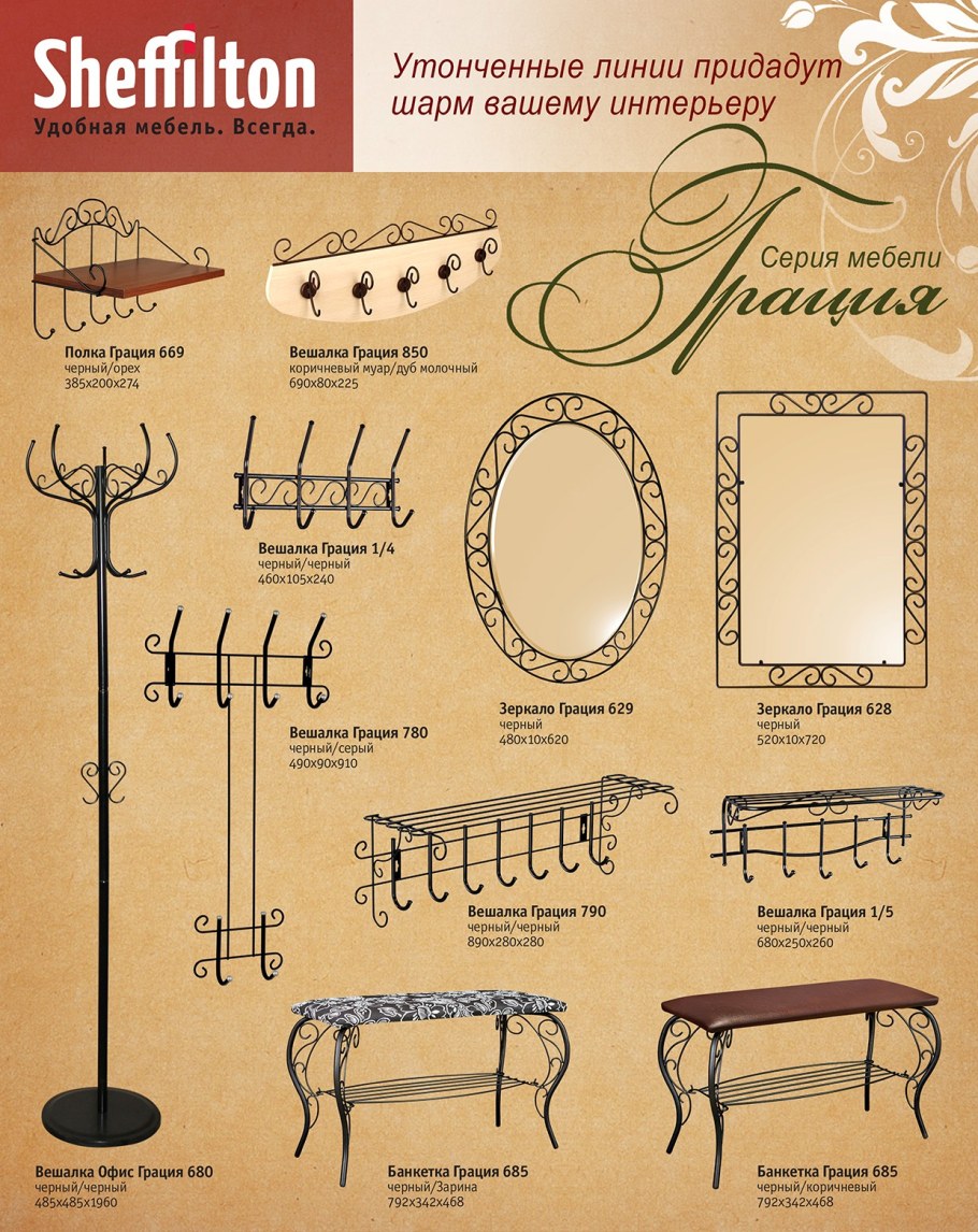 Полка навесная Sheffilton Грация 669
