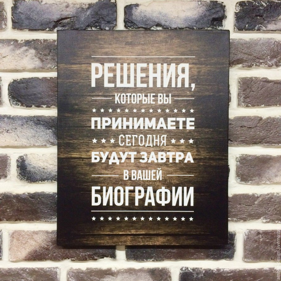 Мотивирующие таблички