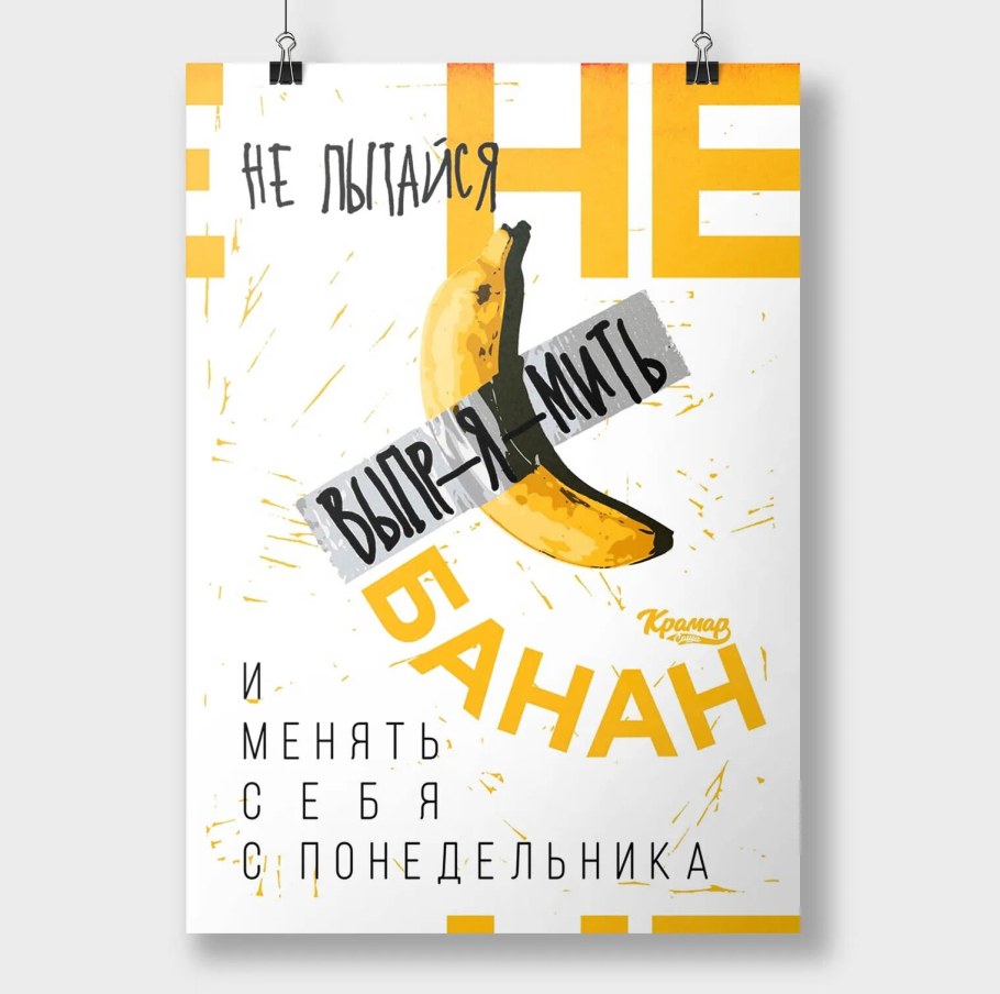 Плакат мотивация