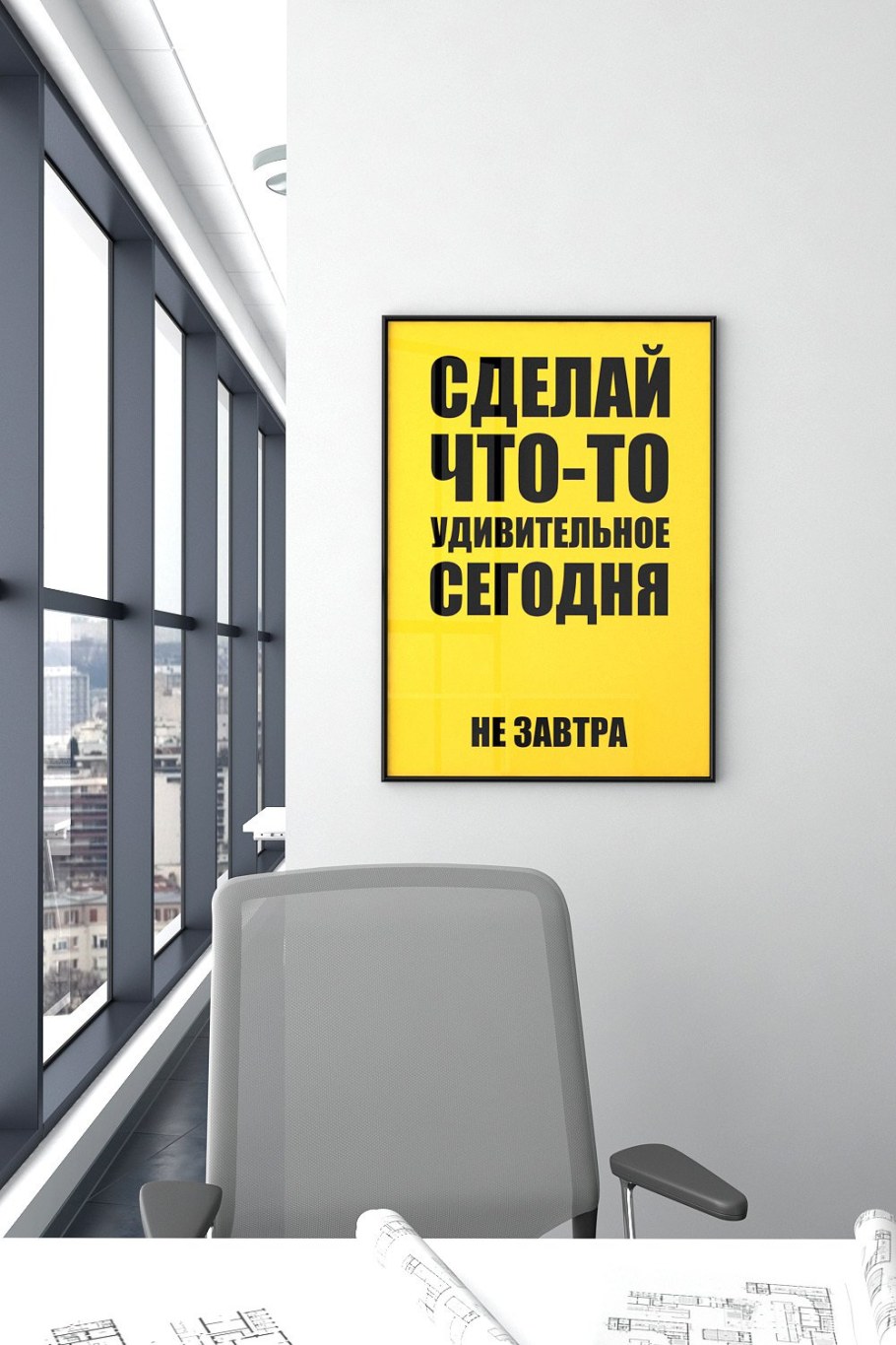 Креативные плакаты в офис