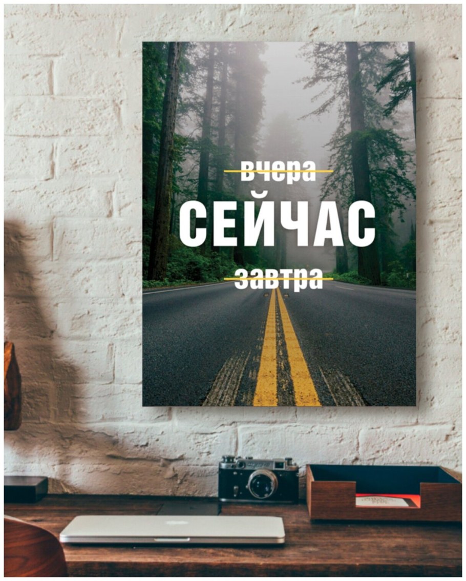 Картина мотиватор