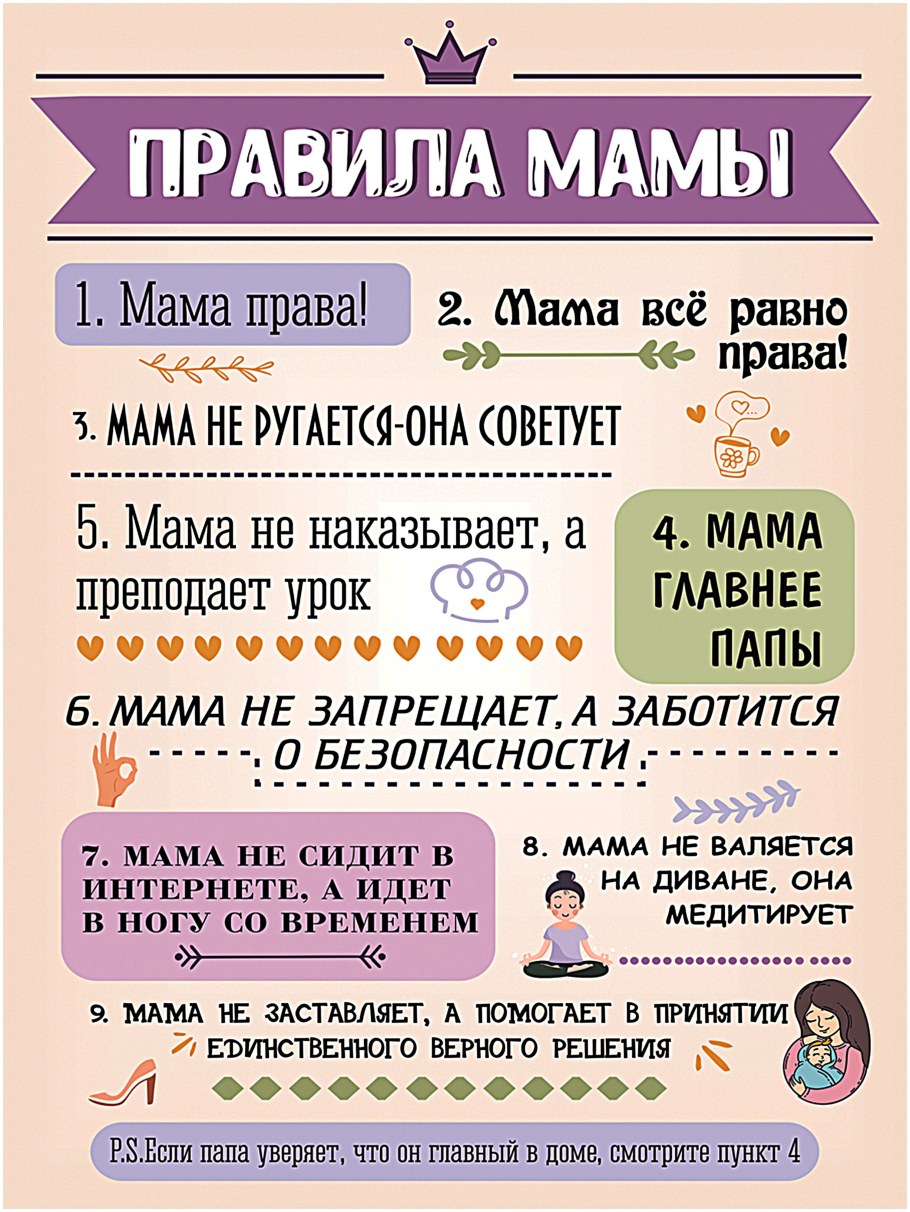 Правила дома мамы