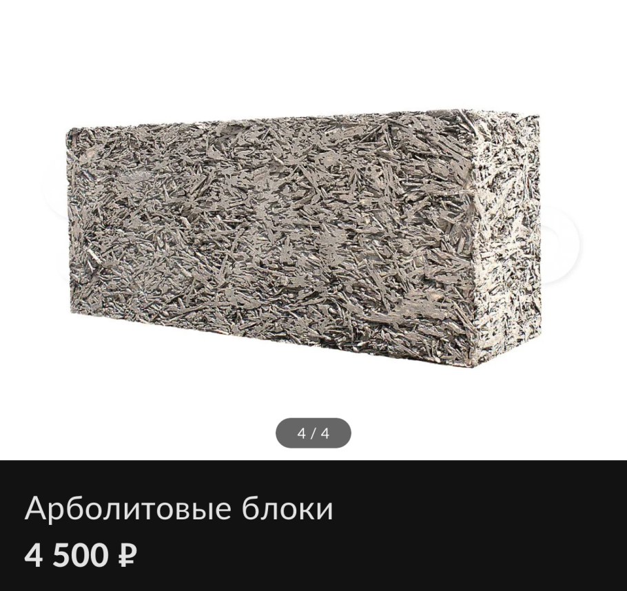 Блоки арболитовые 250х300х500