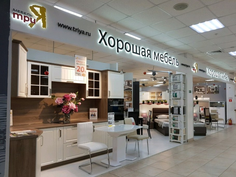 ТРИЯ магазин мебели