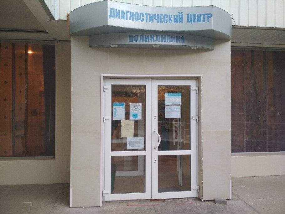 Семашко 8 диагностический центр