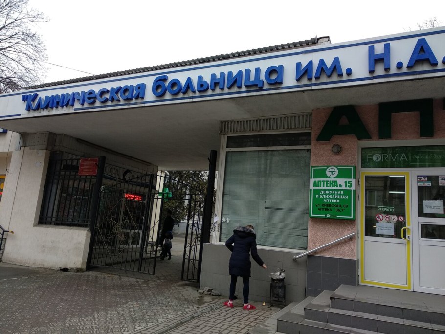 Семашко улица Киевская 69 Симферополь