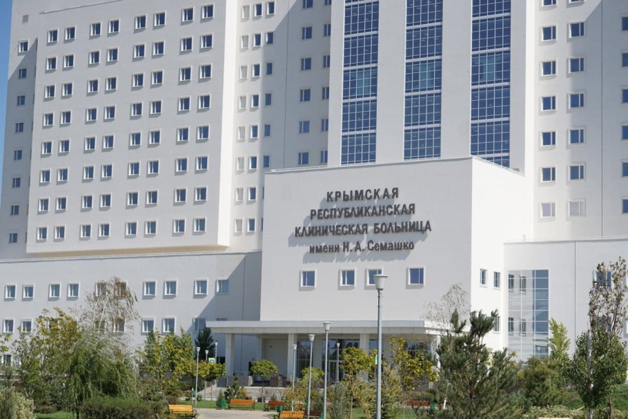 РКБ им. н. а. Семашко, Симферополь