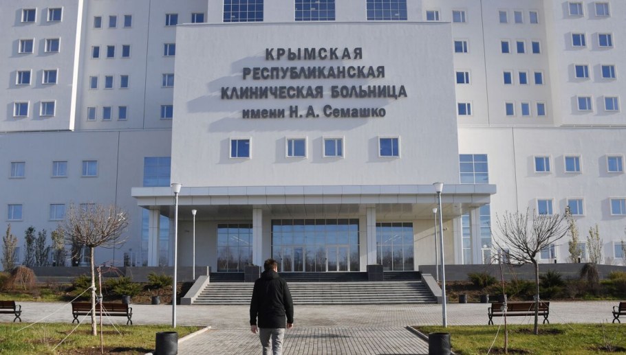 Крымская Республиканская клиническая больница имени Семашко