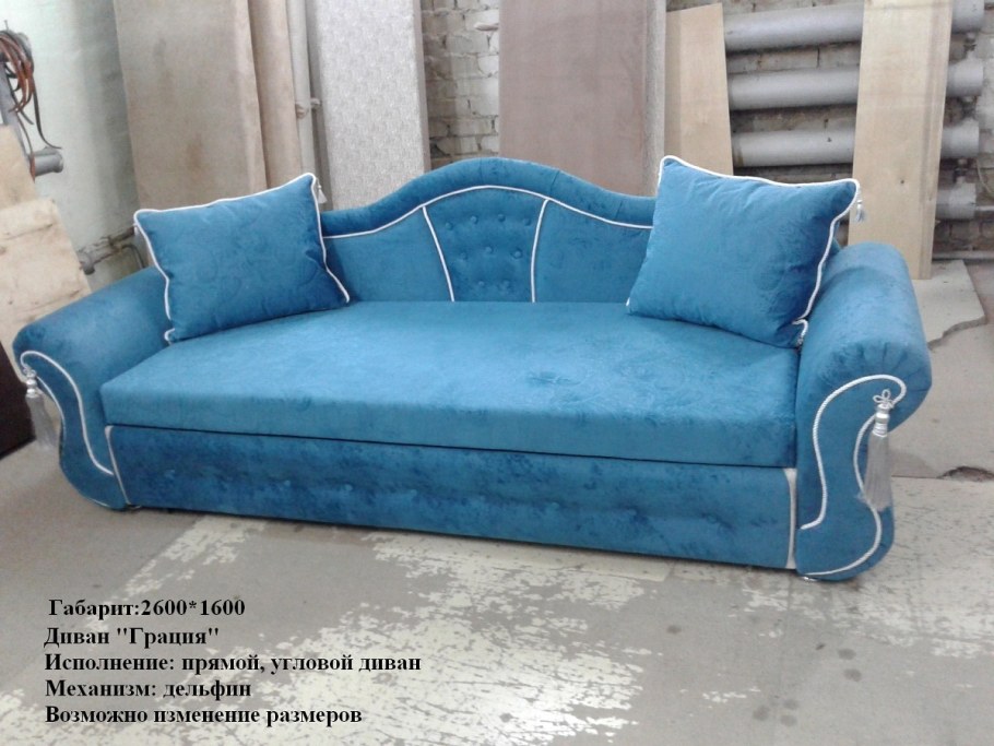 Диван Грация исполнение 2