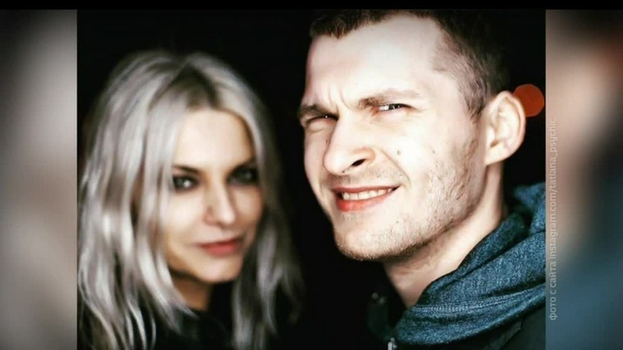 Экстрасенсы муж и жена