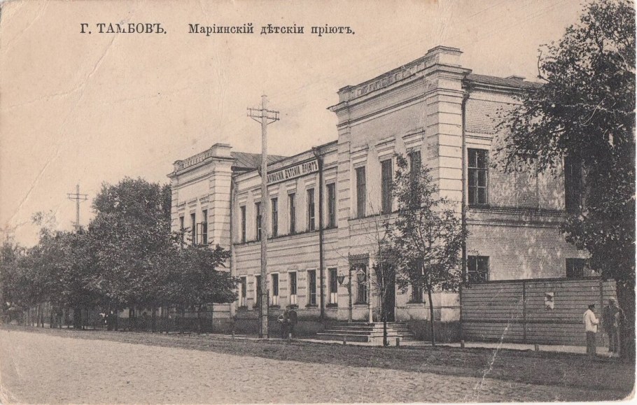 Мариинский детский приют Тамбов