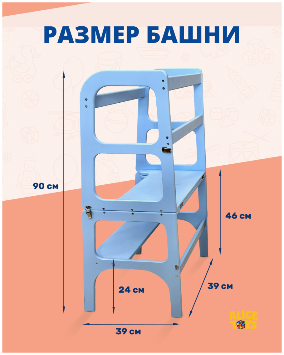 Башня помощника Монтессори alicetoys. Детская ступенька