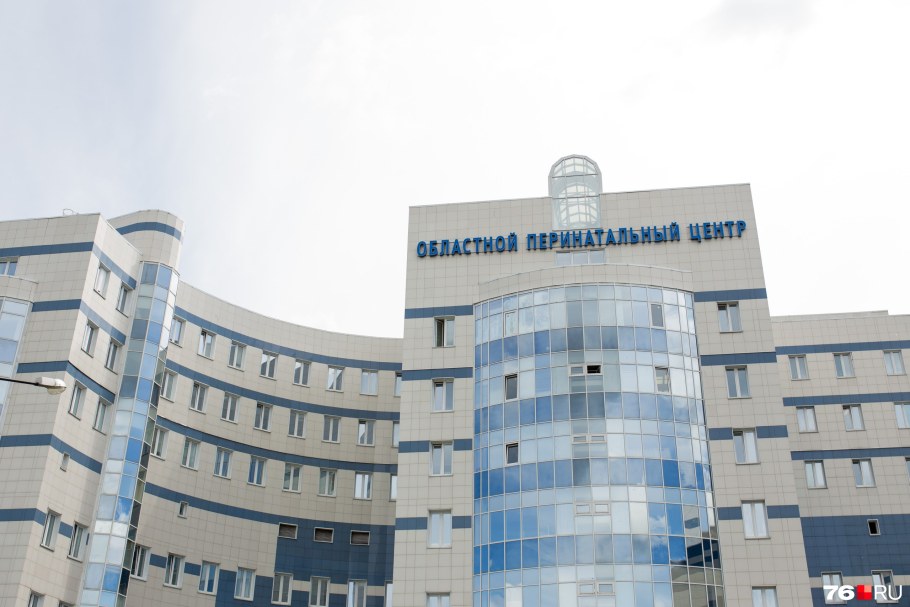 Ярославский перинатальный центр