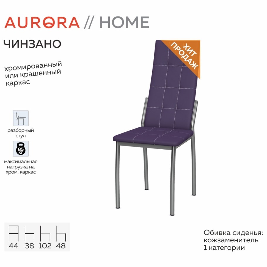 Стул Чинзано мебельная фабрика Аврора