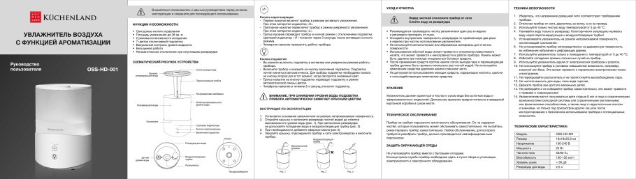Увлажнитель воздуха Royal Kuchen инструкция по применению