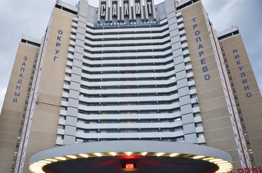 Гостиница салют Москва Ленинский