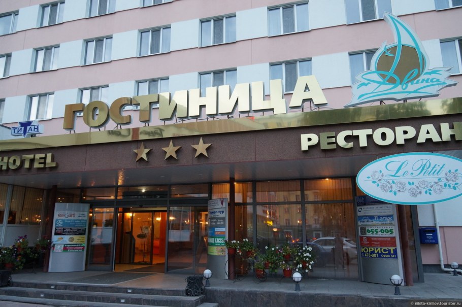 Гостиница Двина Архангельск ресторан