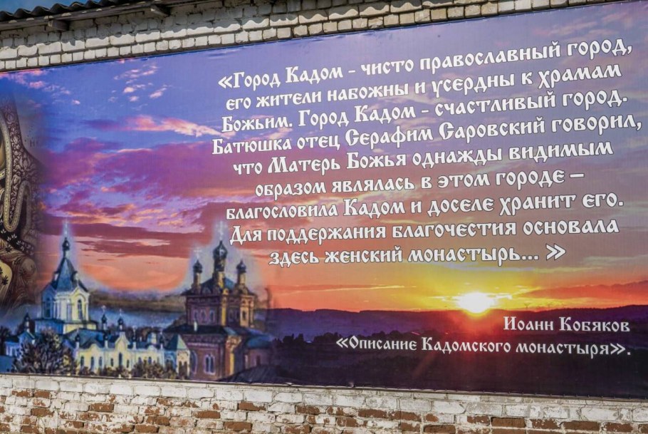 Любовь Православия Кадом