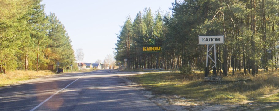 Старый Кадом