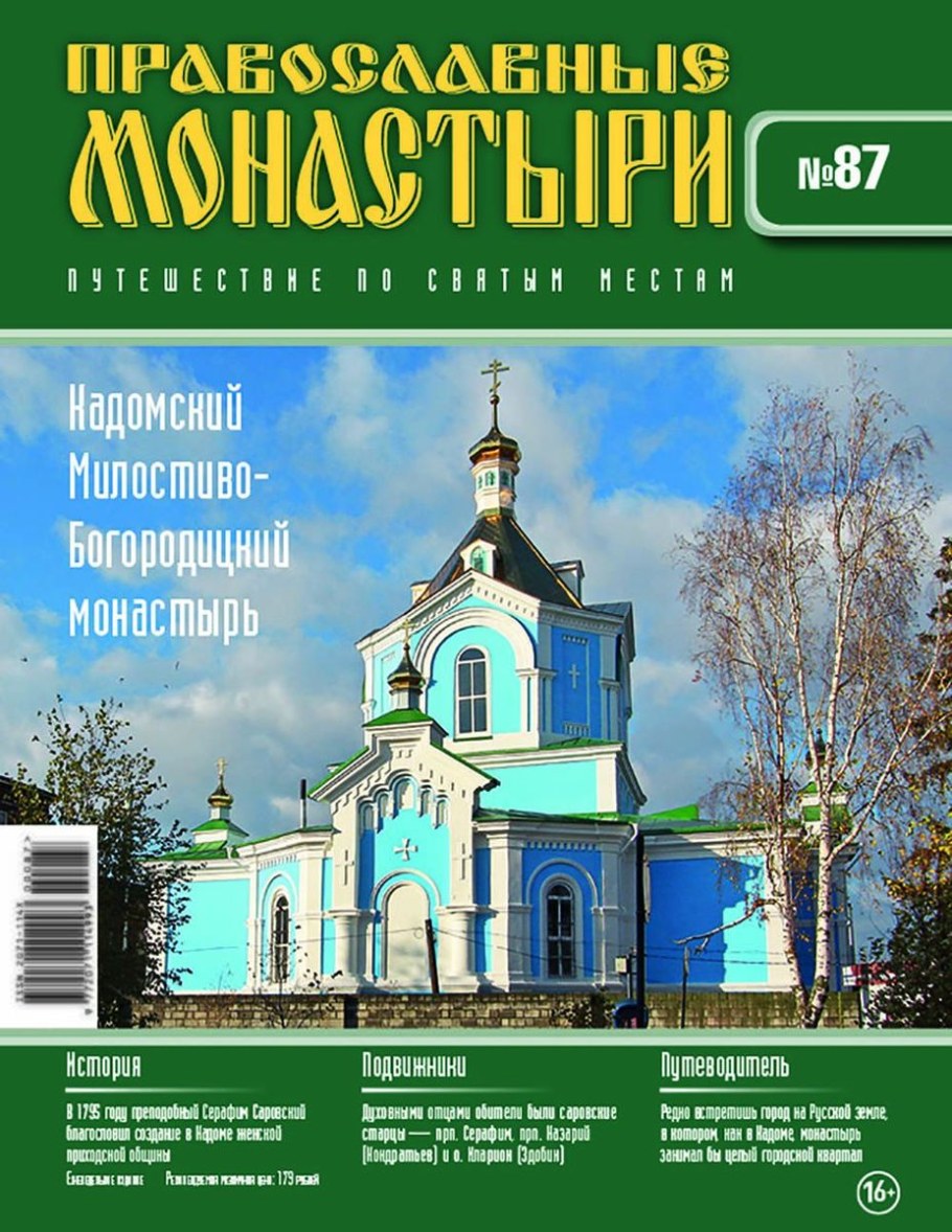 Православные монастыри журнал по номерам