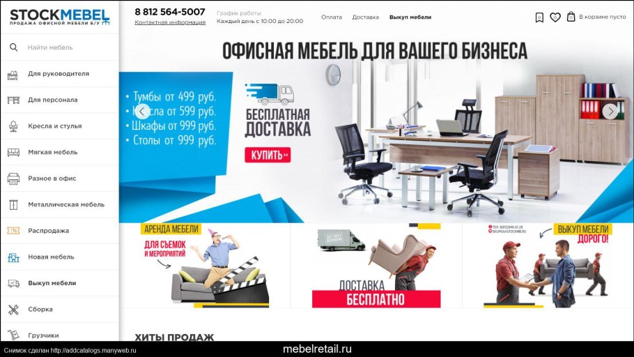 Брифинг-приставка "стиль-м" офис