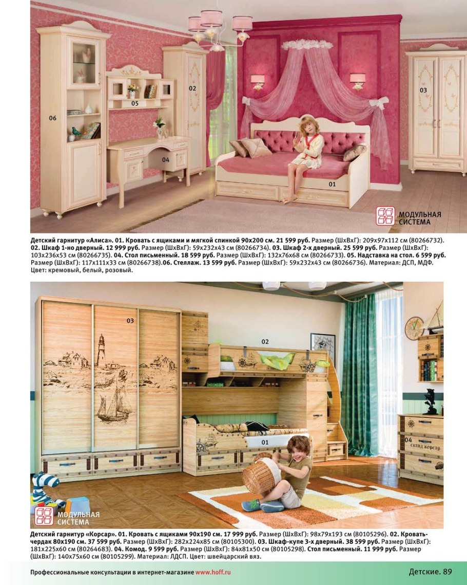 Детская мебель фанк Сильва