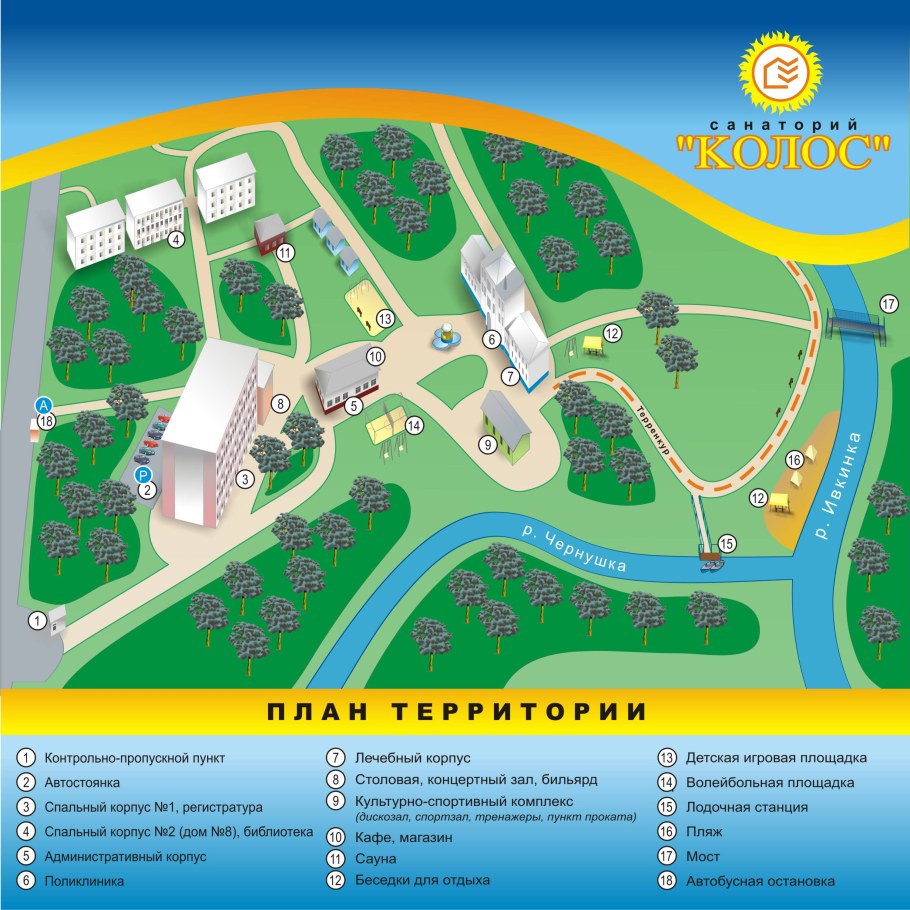 Санаторий Колос Киров