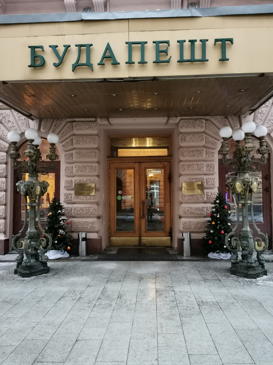 Гостиница Будапешт Петровские линии