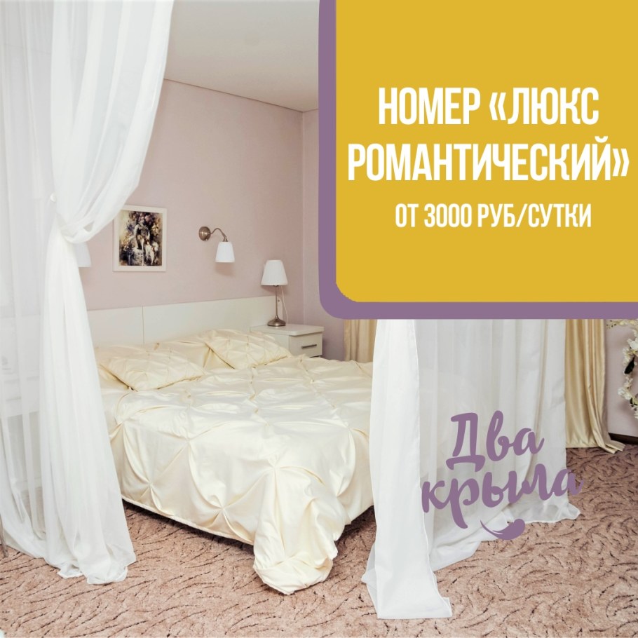 Отель Владивосток романтический номер