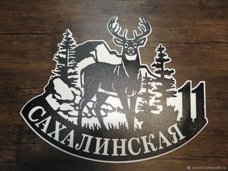 Адресная табличка