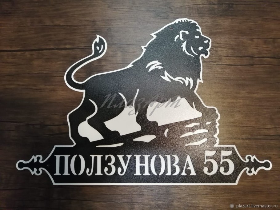 Адресная табличка