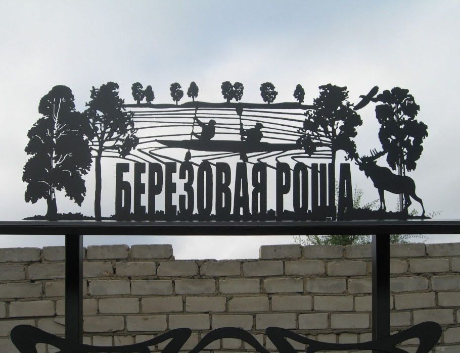 Плазменная резка вывеска