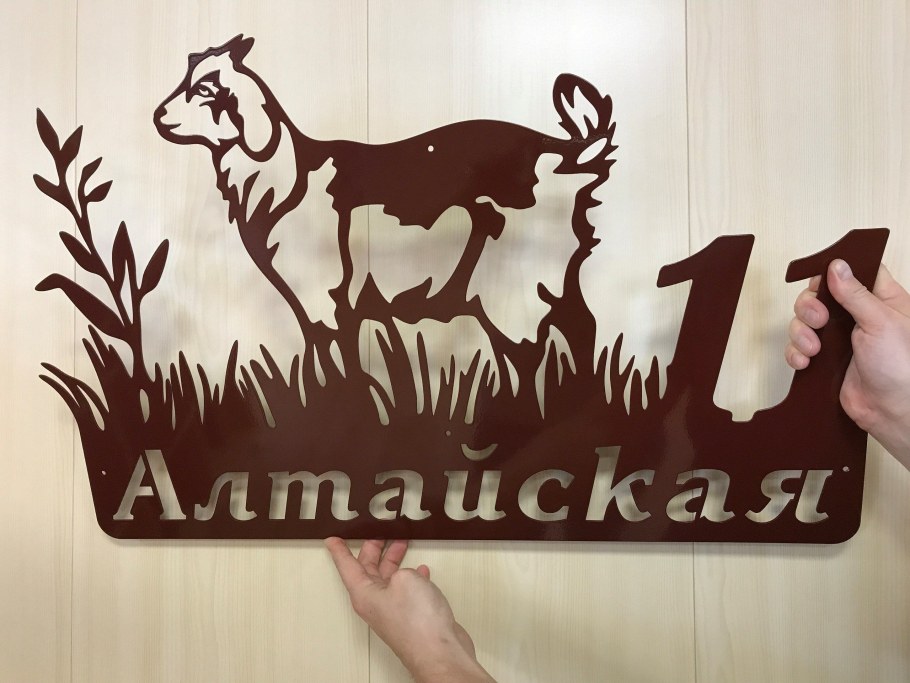 Адресная табличка лазерная резка