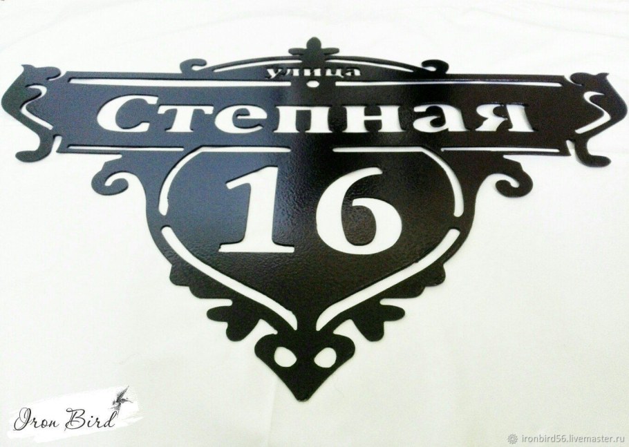 Адресные таблички из металла