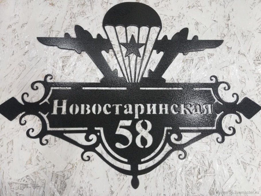 Адресная табличка