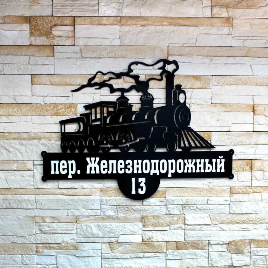 Металлические таблички на дом