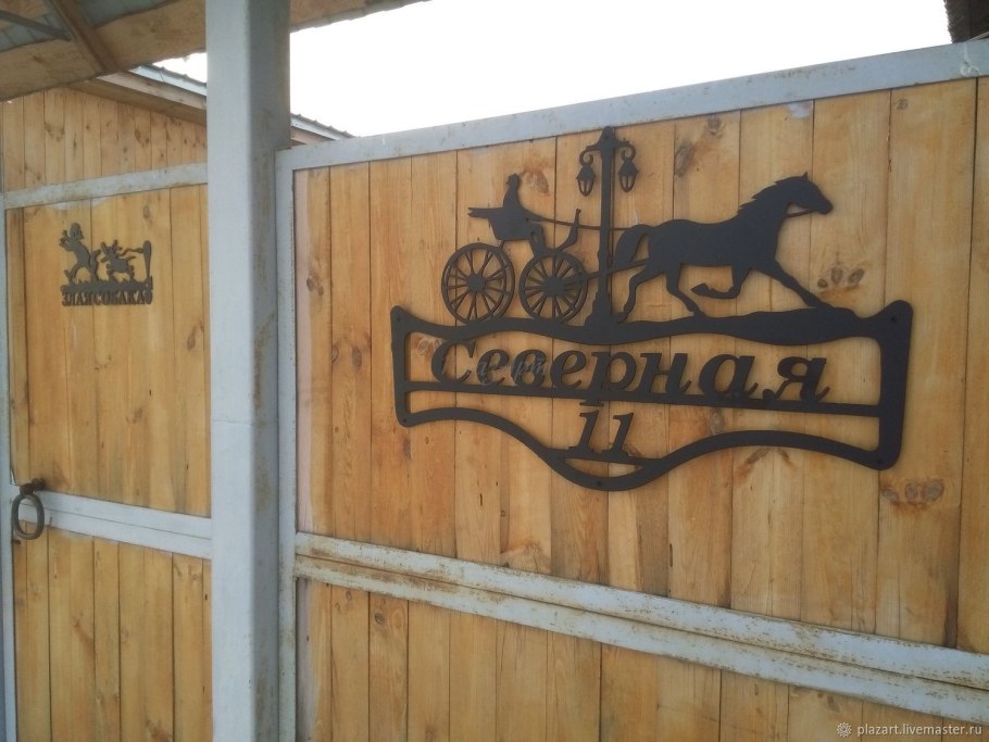 Адресные таблички на частный дом из металла