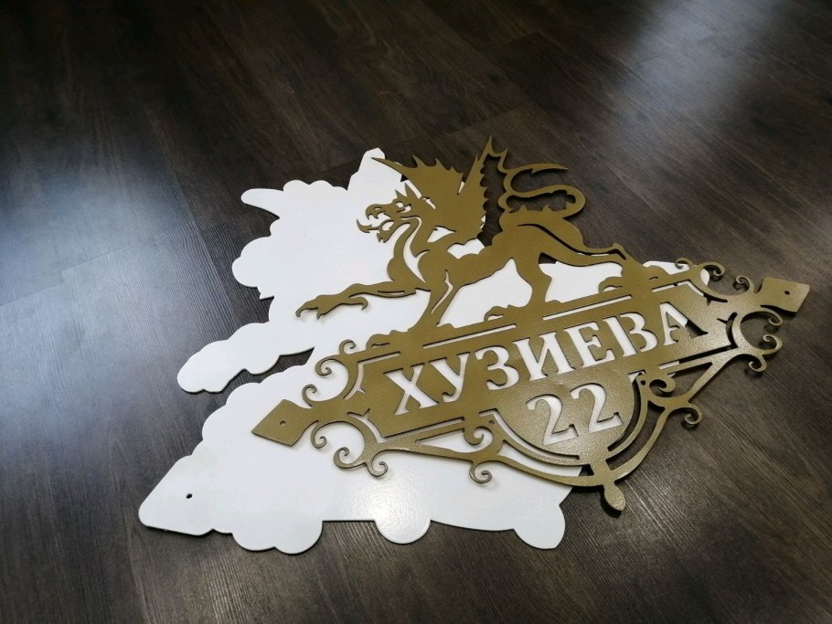 Адресная табличка лазерная резка