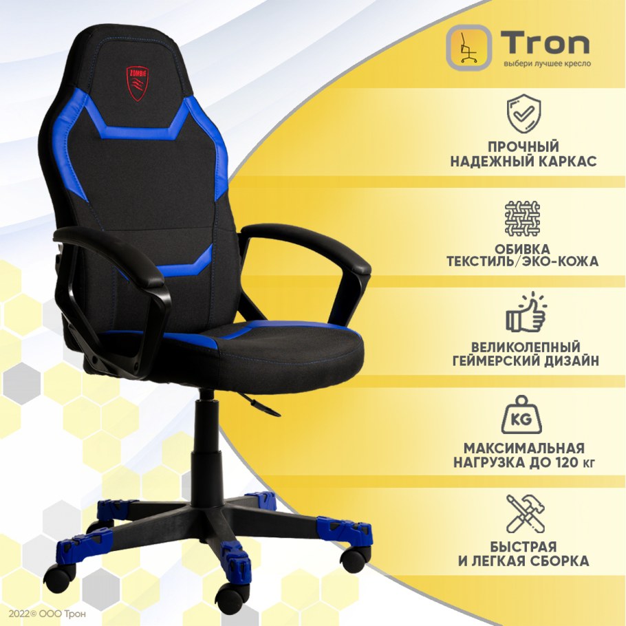 Zombie 10 кресло