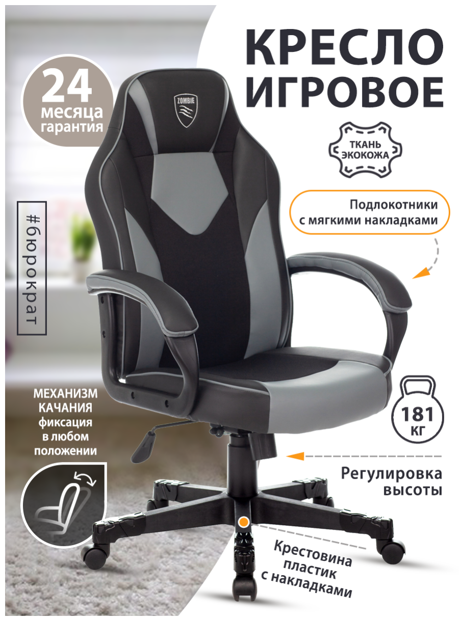 Кресло зомби коробка