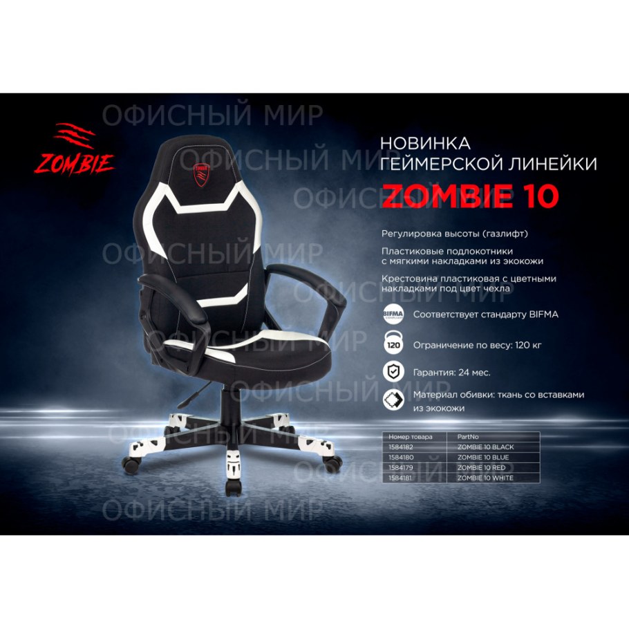 Кресло игровое Zombie 10 белый