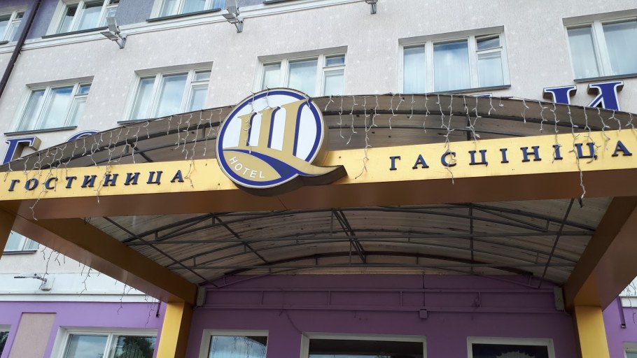 Гостиница Щара Слоним