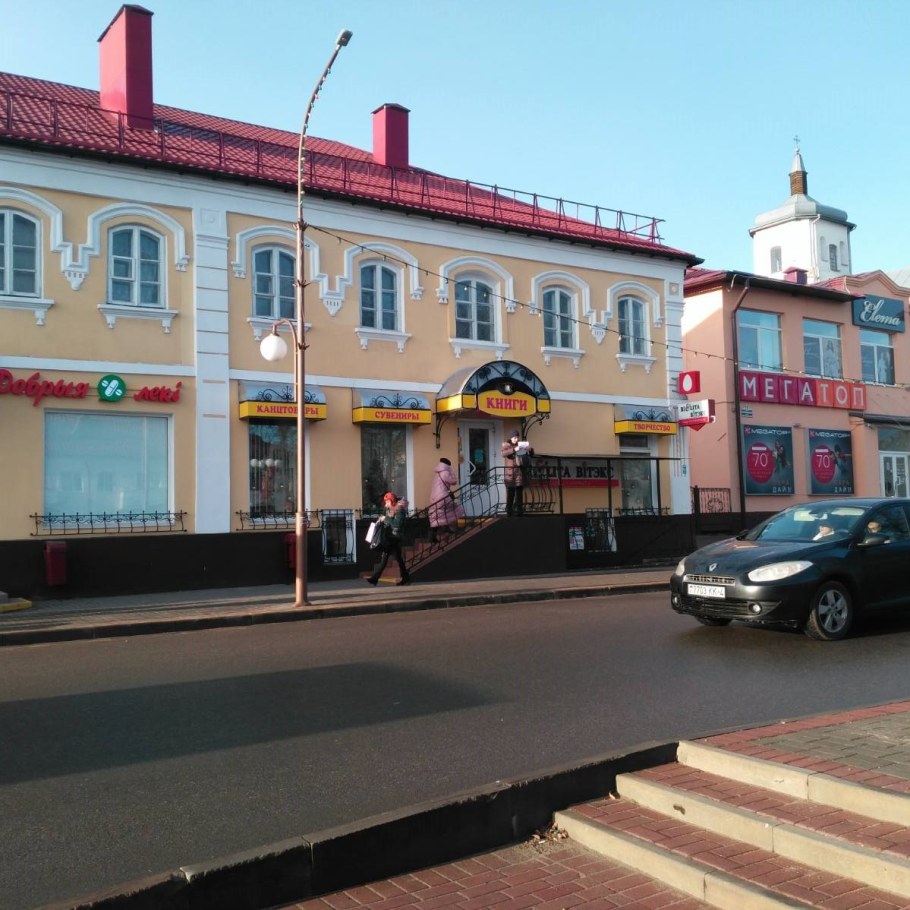 Добрыя леки аптека Слоним