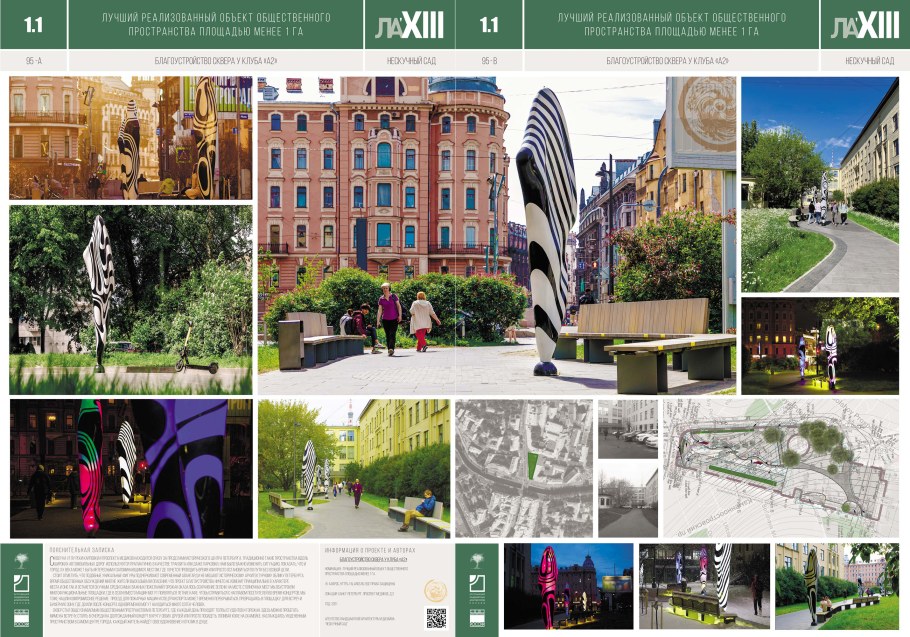 Ландшафтный Архитектор