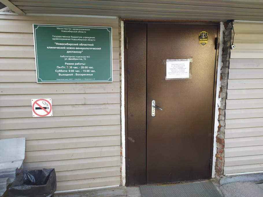 Областной кожно-венерологический диспансер № 3