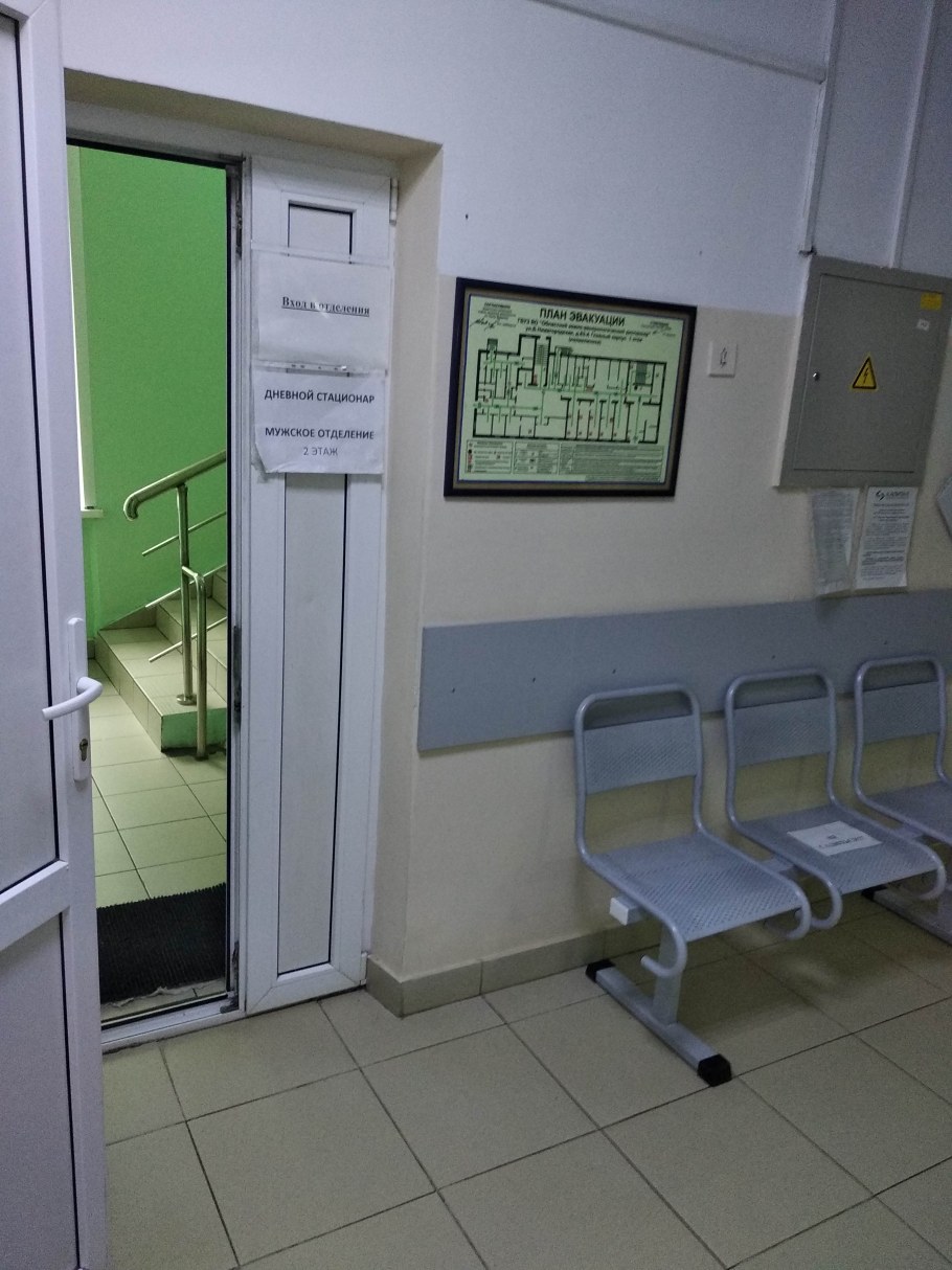 Дерматовенерологическое отделение №1