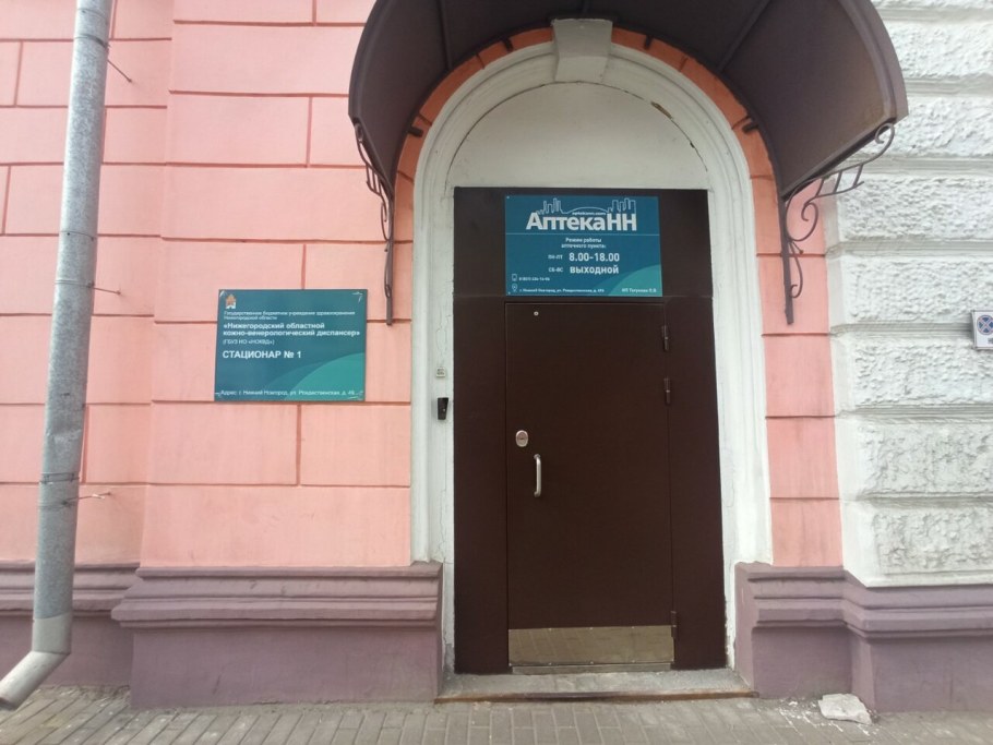 Шадринский кожно-венерологический диспансер